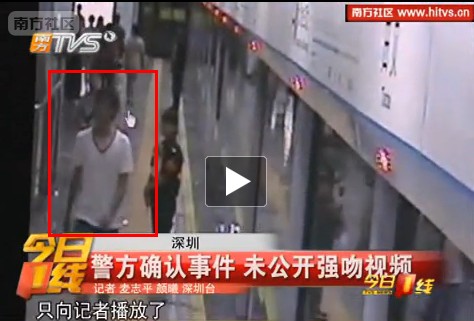 深圳男子地铁强吻女生被批捕 曾强吻强抱多次作案